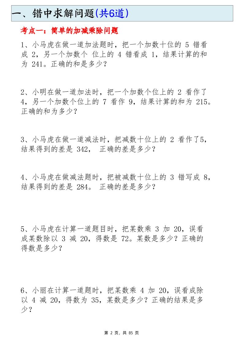 二年级下册数学必练19种思维题合集(含答案85页)