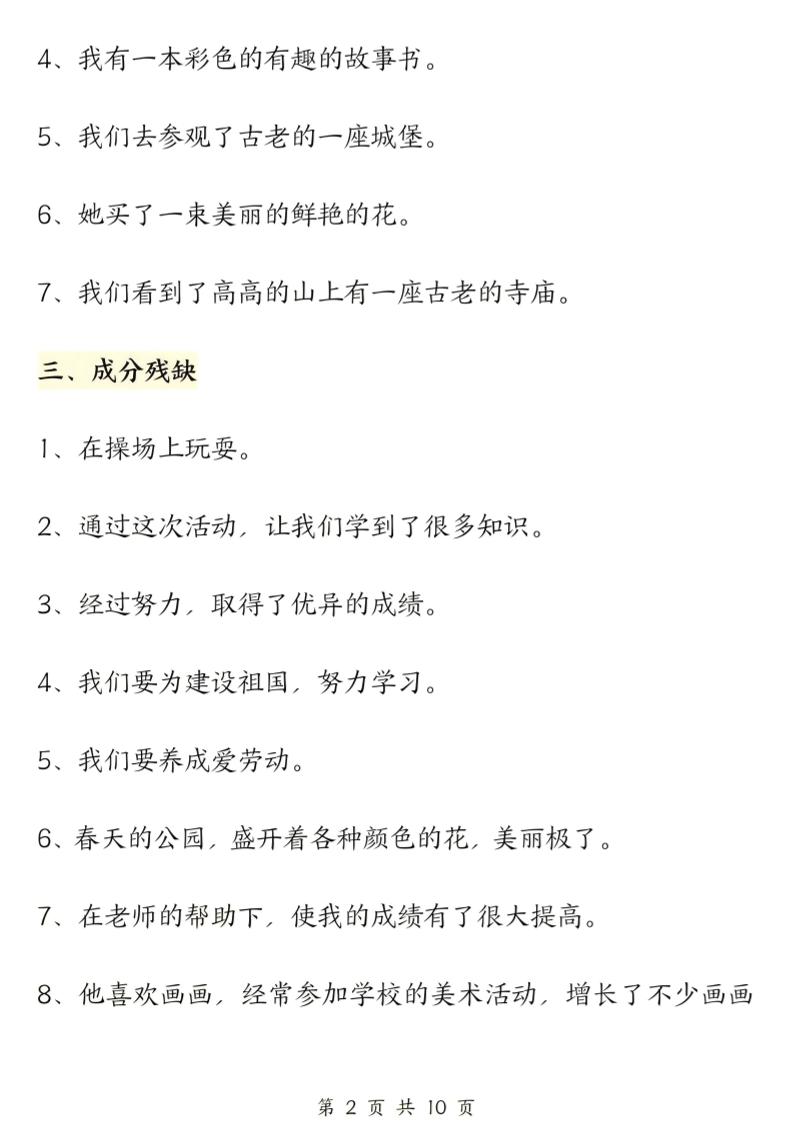 三年级上册语文修改病句六大专项练习（含答案20页）