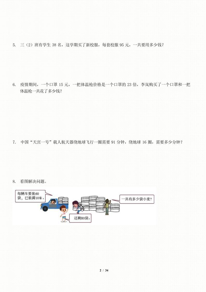 三年级下数学应用题-期末解决问题专项训练