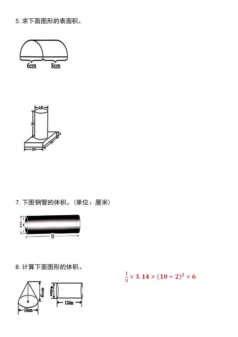 小升初数学圆柱与圆锥专项练习