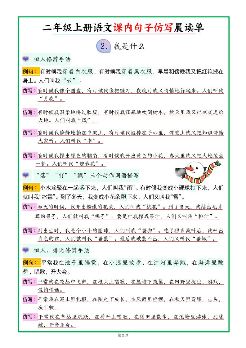 新二年级上册语文课内句子仿写晨读单（18页）