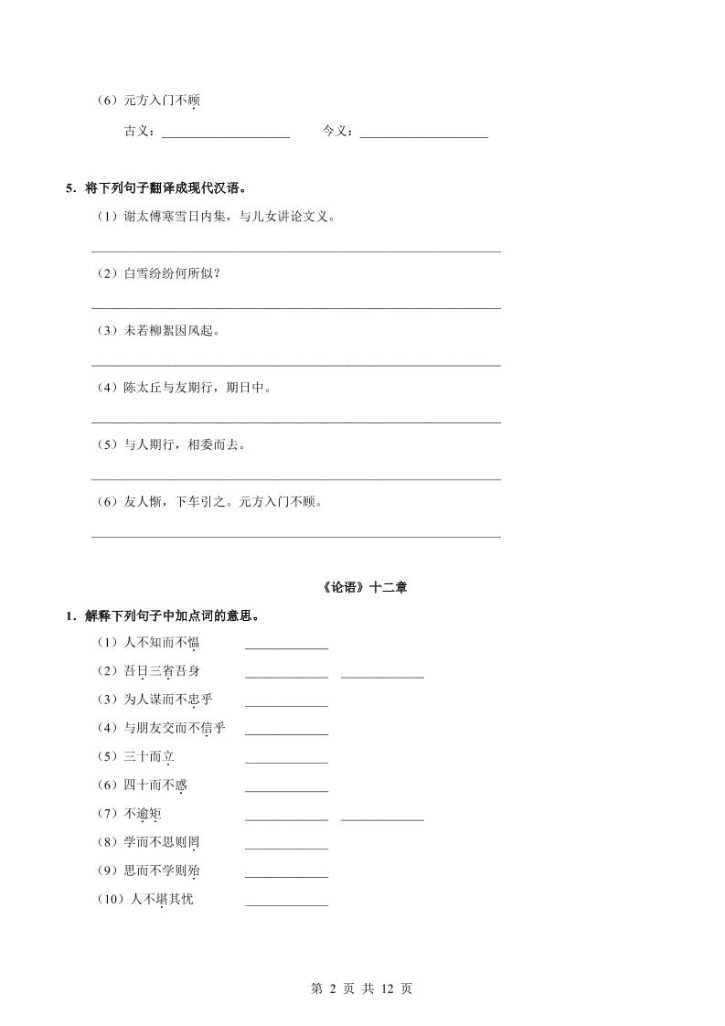 七年级上语文课内文言文专题训练2