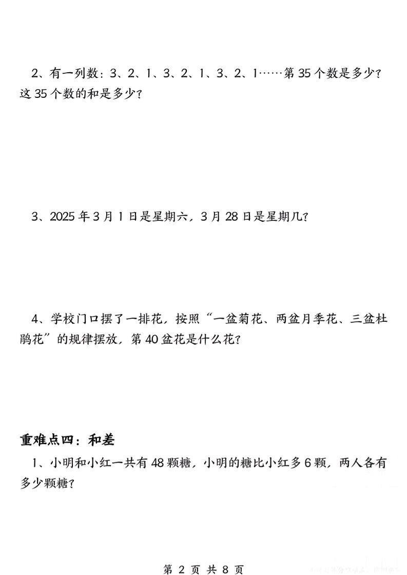三年级下册数学《一位数除法》九大重难点（含答案16页）