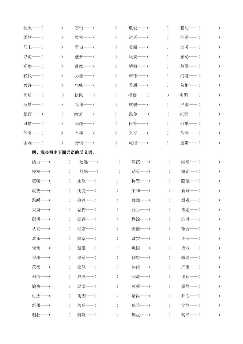 三年级上册语文-词语专项