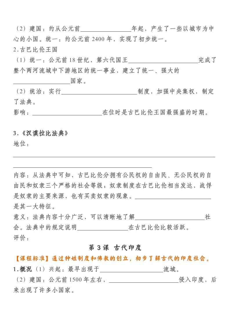 【2025秋新版】九年级上册历史基础知识默写填空期末特训