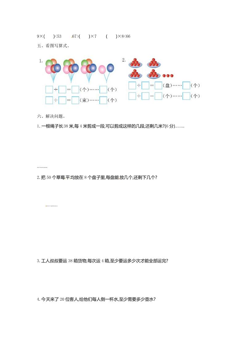 二年级下册苏教版数学第一单元检测卷-1