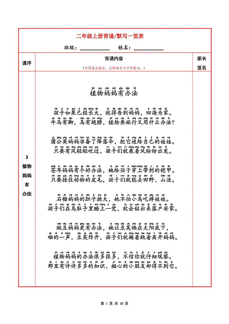 二年级上册语文必背内容+默写表