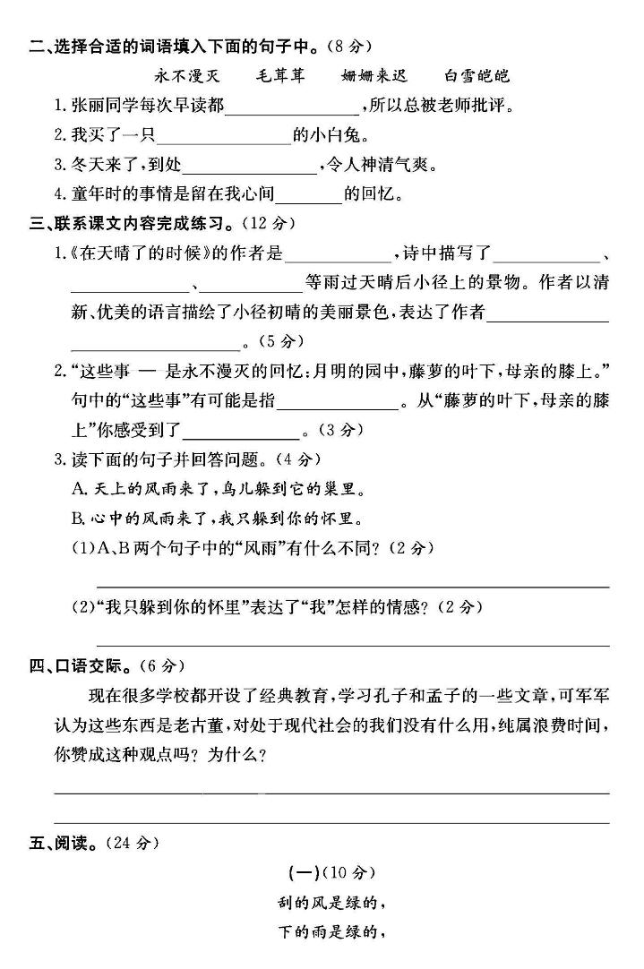 2025四年级下册语文第三单元测试卷-