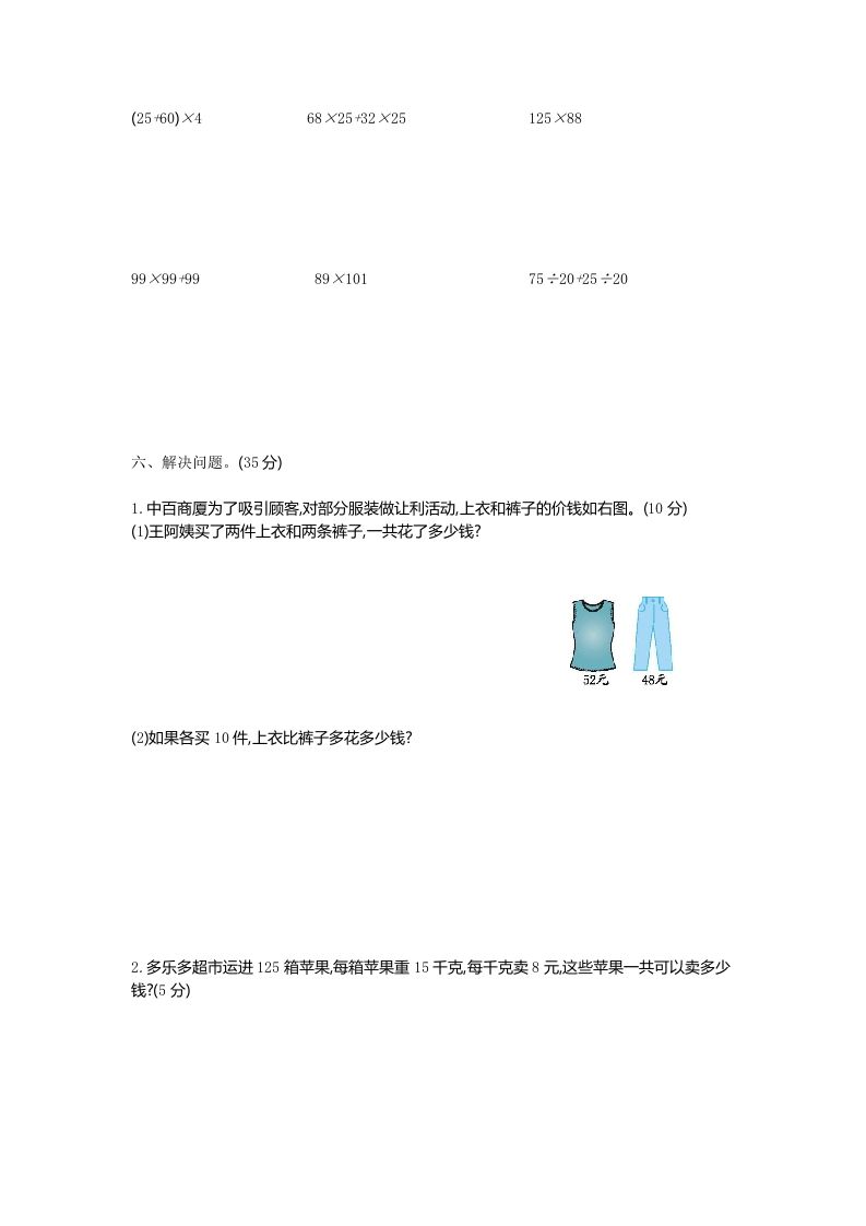 四年级下册青岛版63数学第三单元测试卷-1