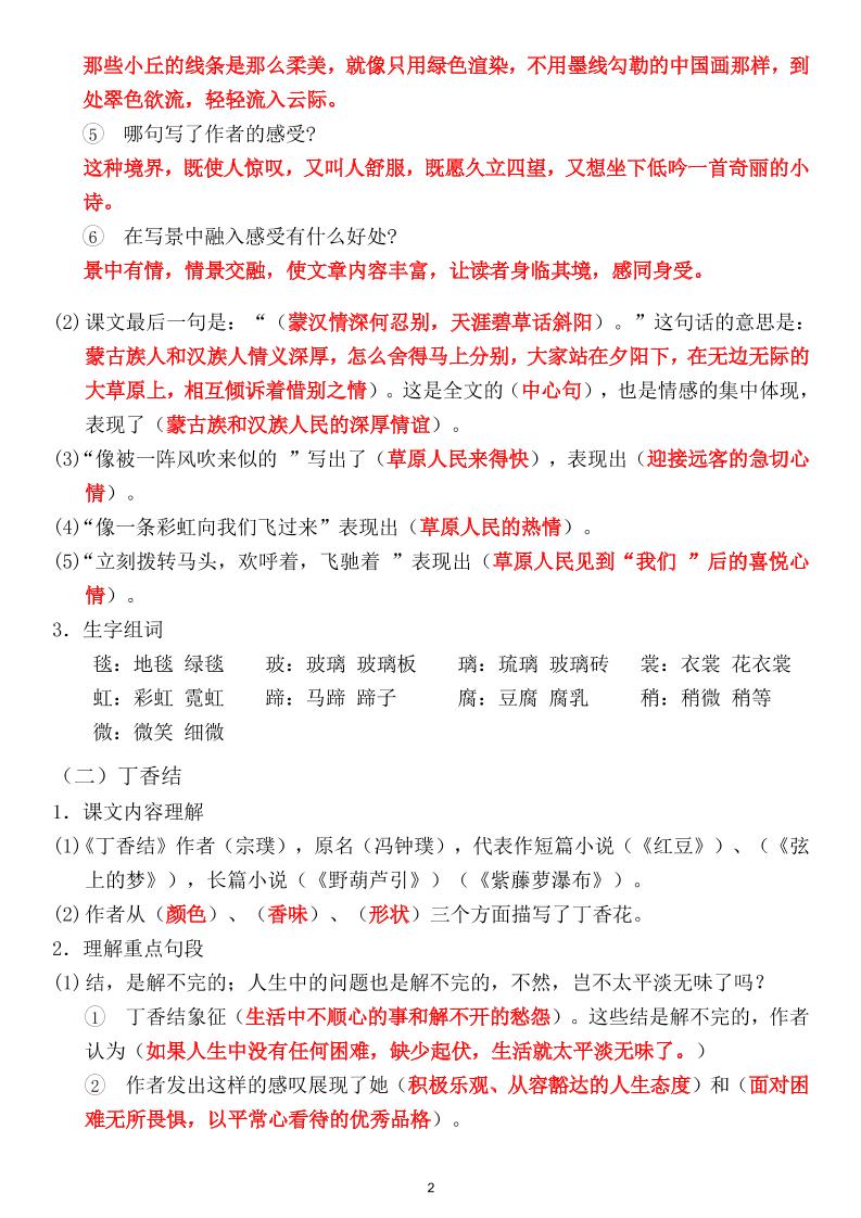 六年级上册1-8单元重点梳理（课文重点+语文园地）