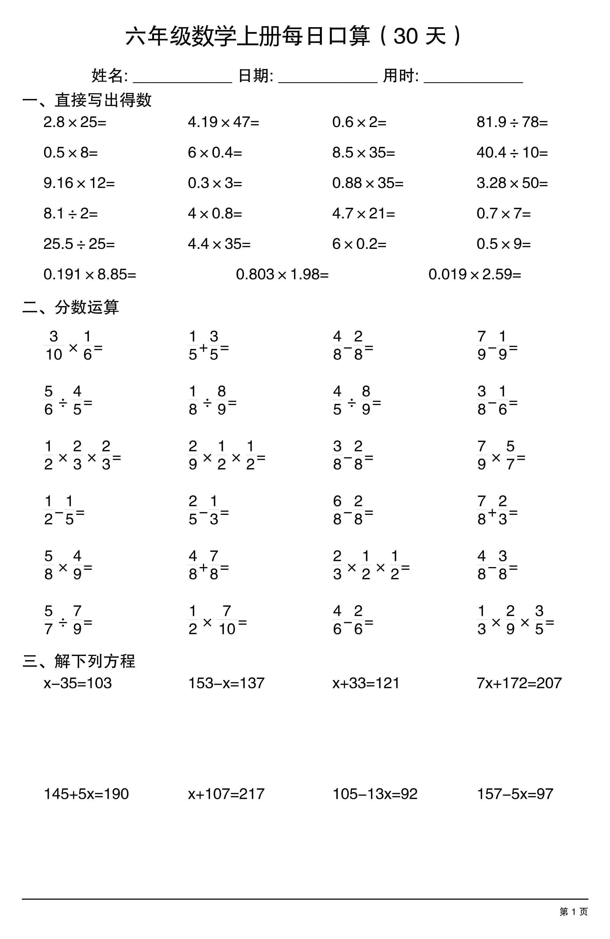 六年级上册数学每日口算30天