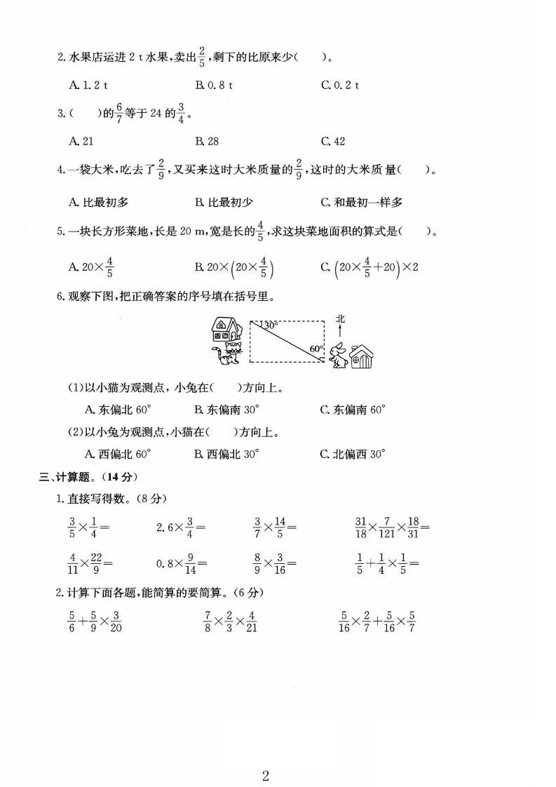 25秋六年级上册人教数学第一次月考检测卷