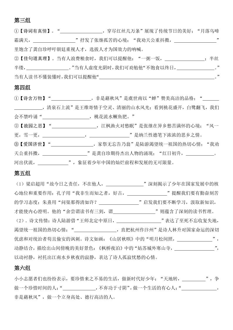 五年级上册语文期末·情境古诗词日积月累课内理解专项