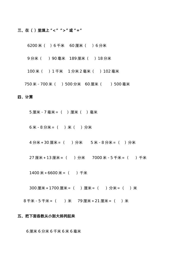 二年级下册西师版数学第二单元检测-1