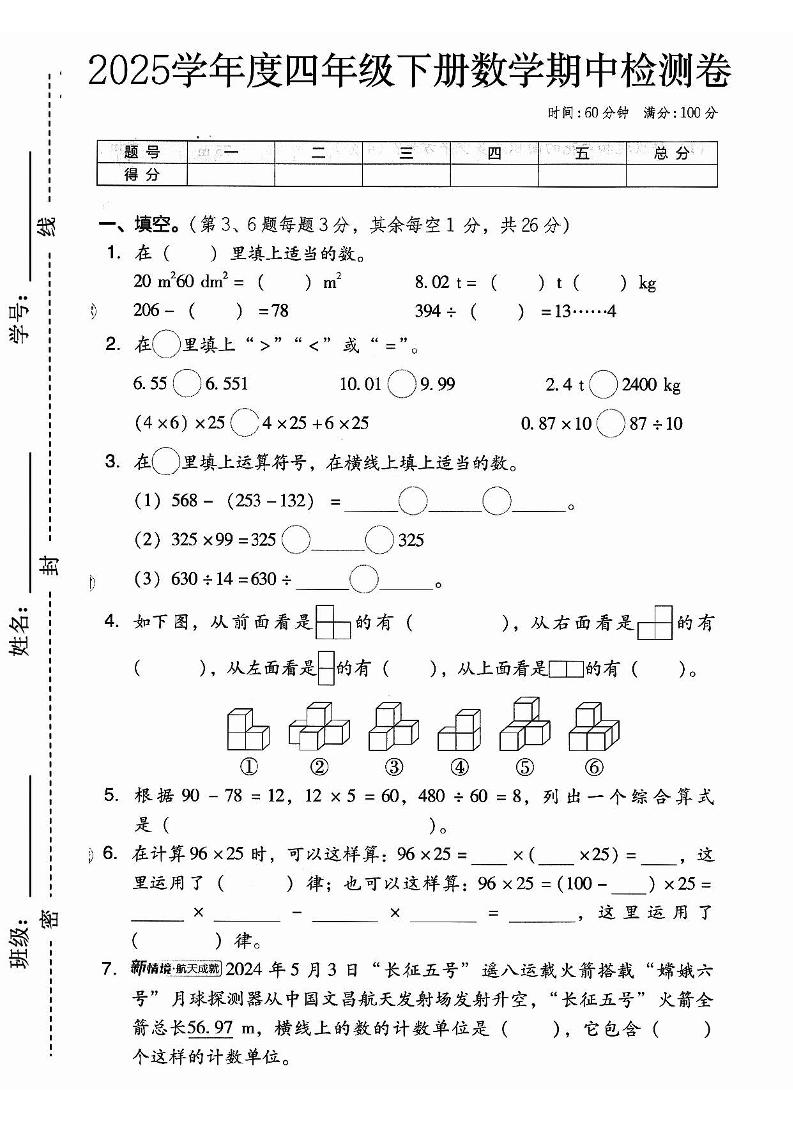 春人教版四年级下册数学期中押题卷6套