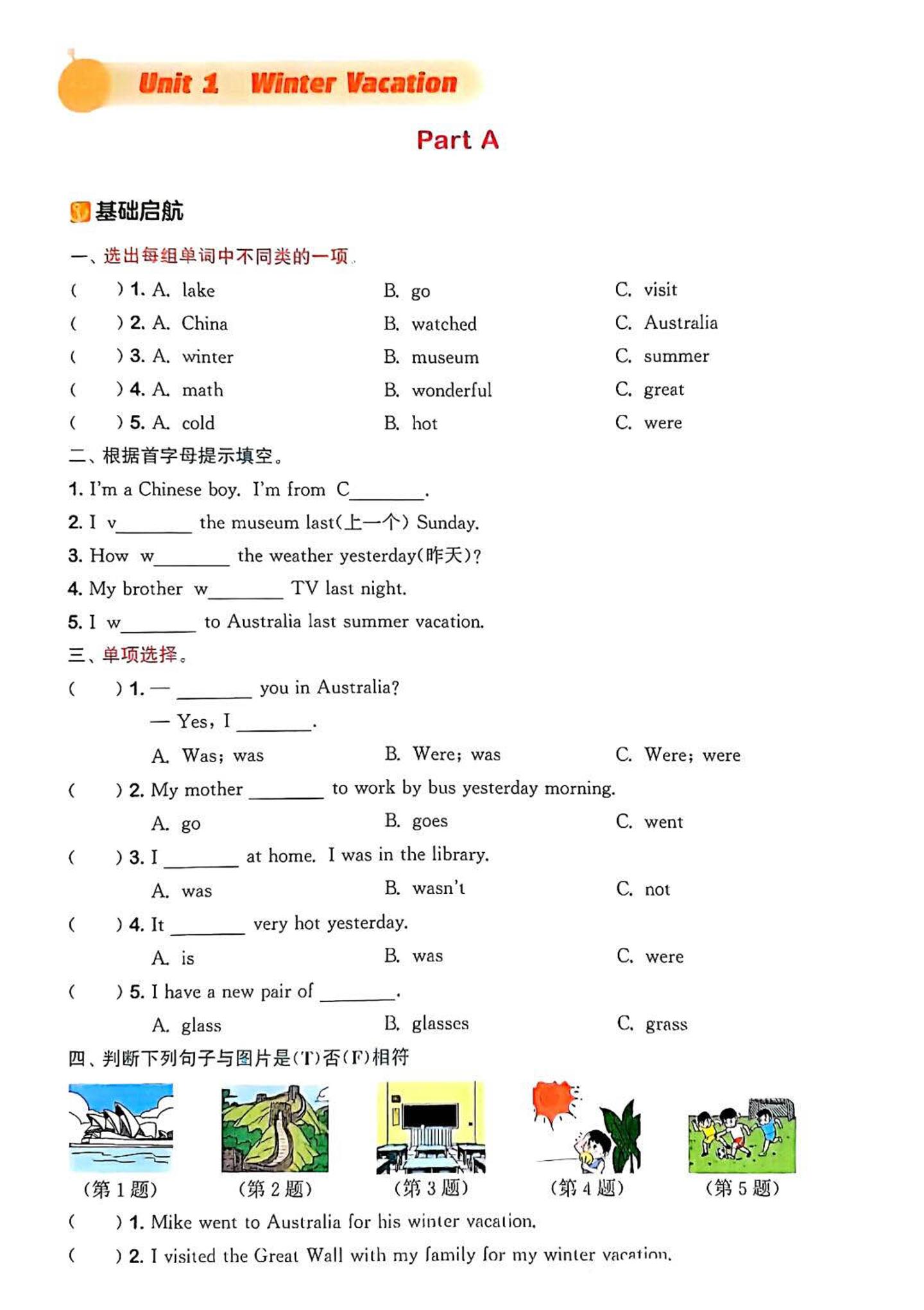 五年级下英语专项练习《闽教版》