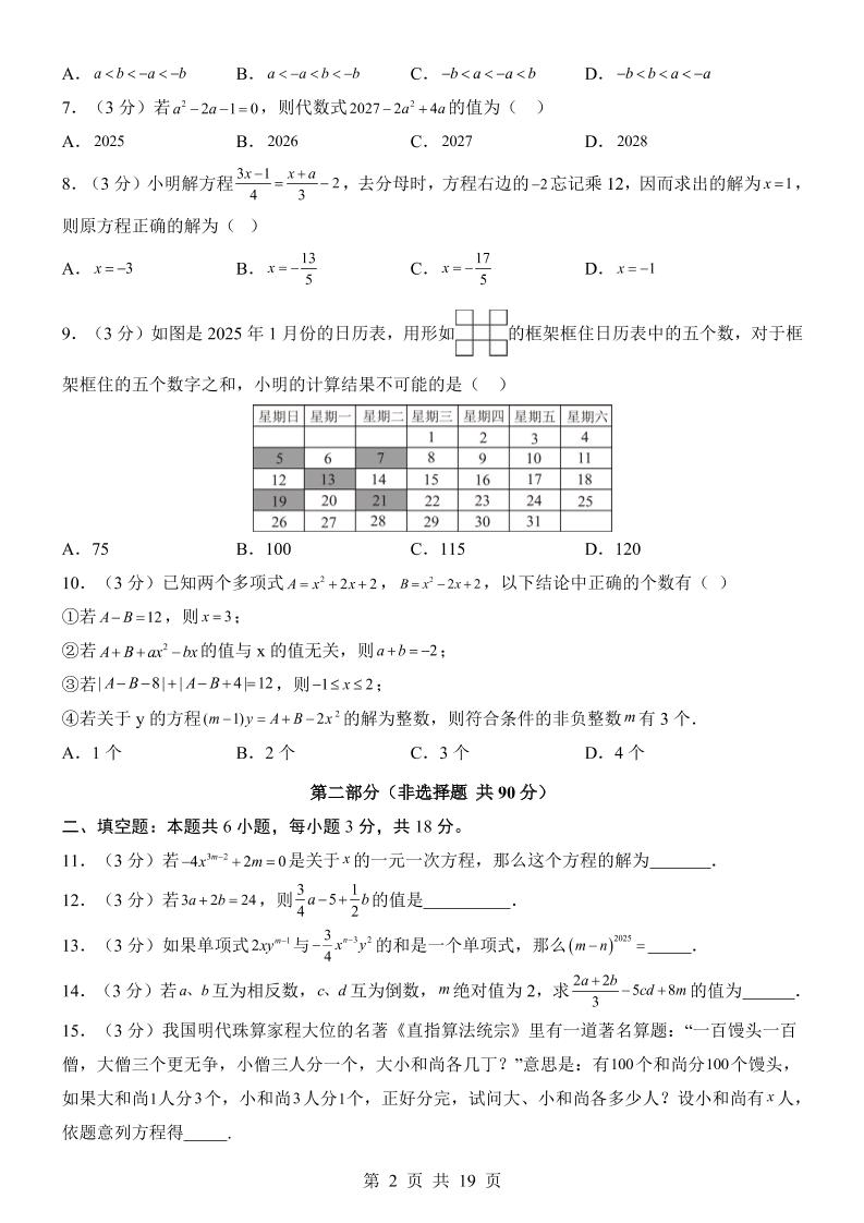 七年级上数学第3次月考卷01（人教版）