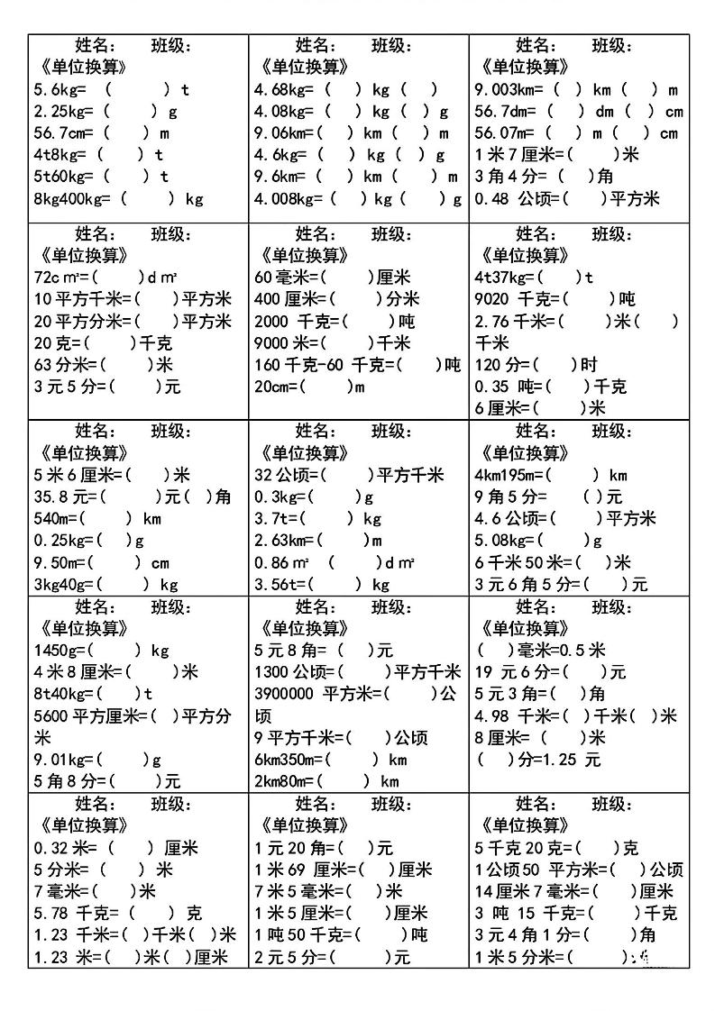四年级下册数学《单位换算》每日计算小纸条