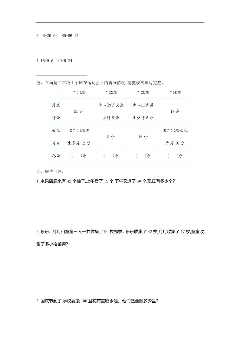 二年级下册人教版数学第五单元检测-1