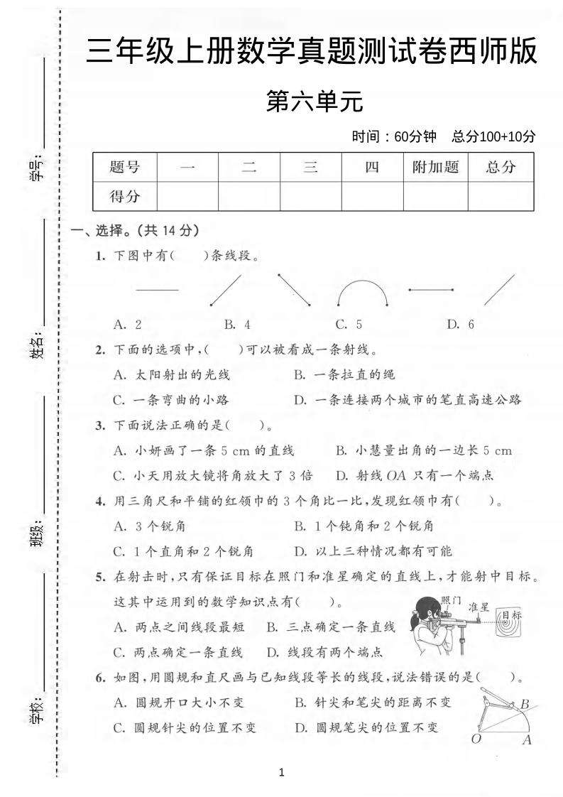 三年级上数学第六单元真题测试卷《西师版》
