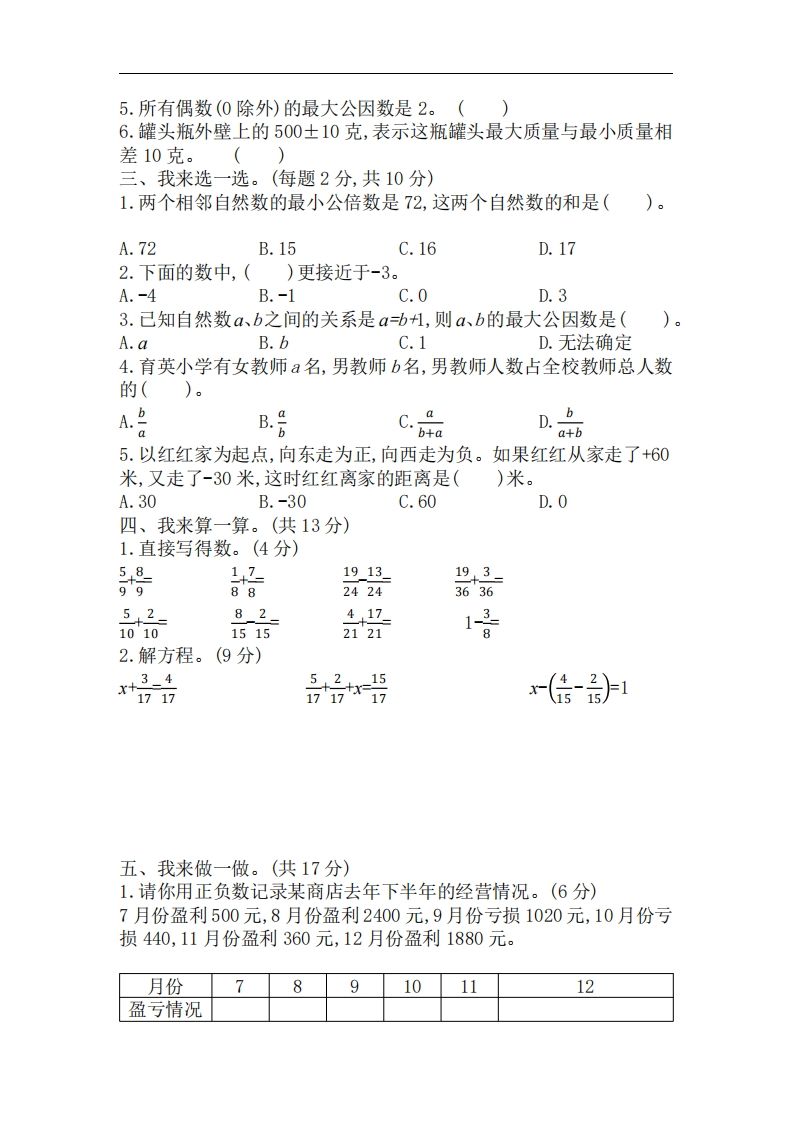 五年级下册青岛版数学期中测试卷-3（63制）