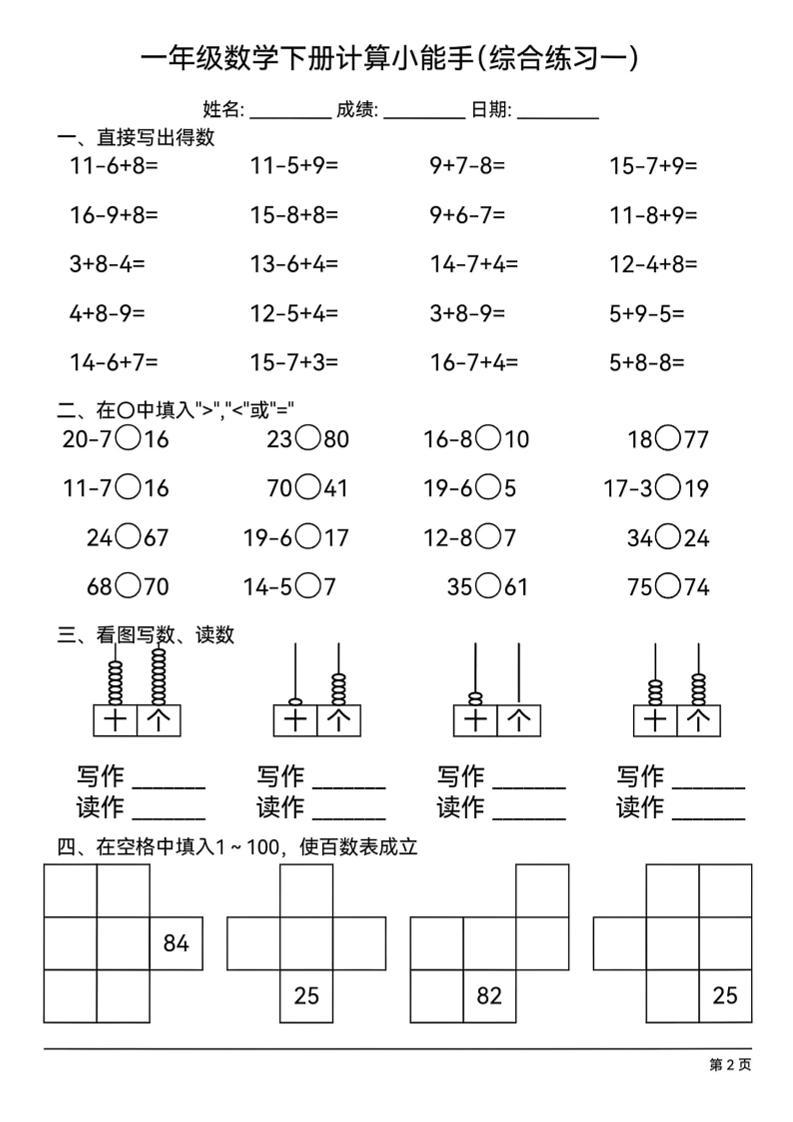 一年级下册数学计算小能手综合练习18套