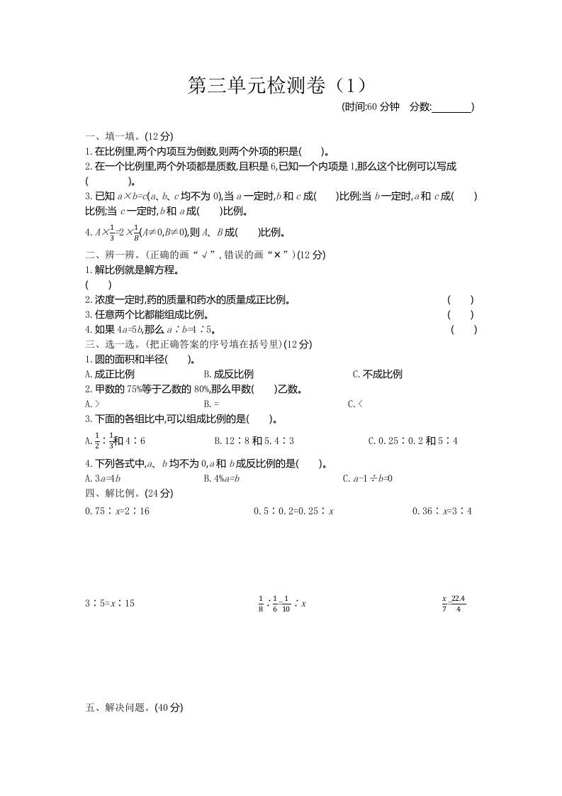 六年级下册青岛63版数学第三单元检测卷-1