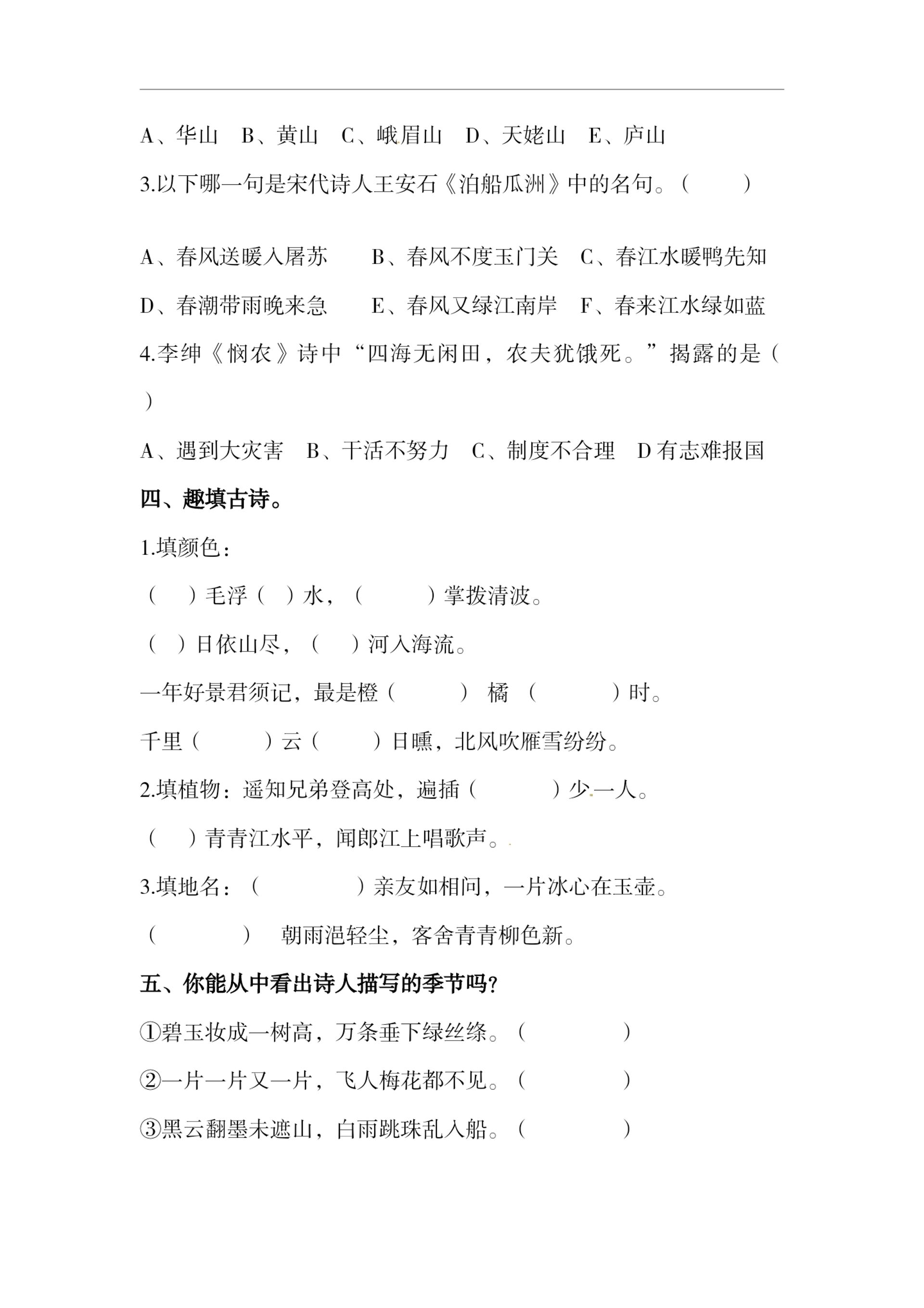 四年级下册语文期末复习古诗词专项训练