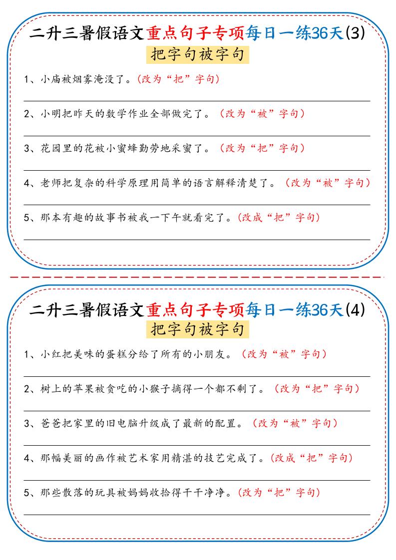 三年级上册语文-语文重点句子专项每日一练36天（含答案36页）