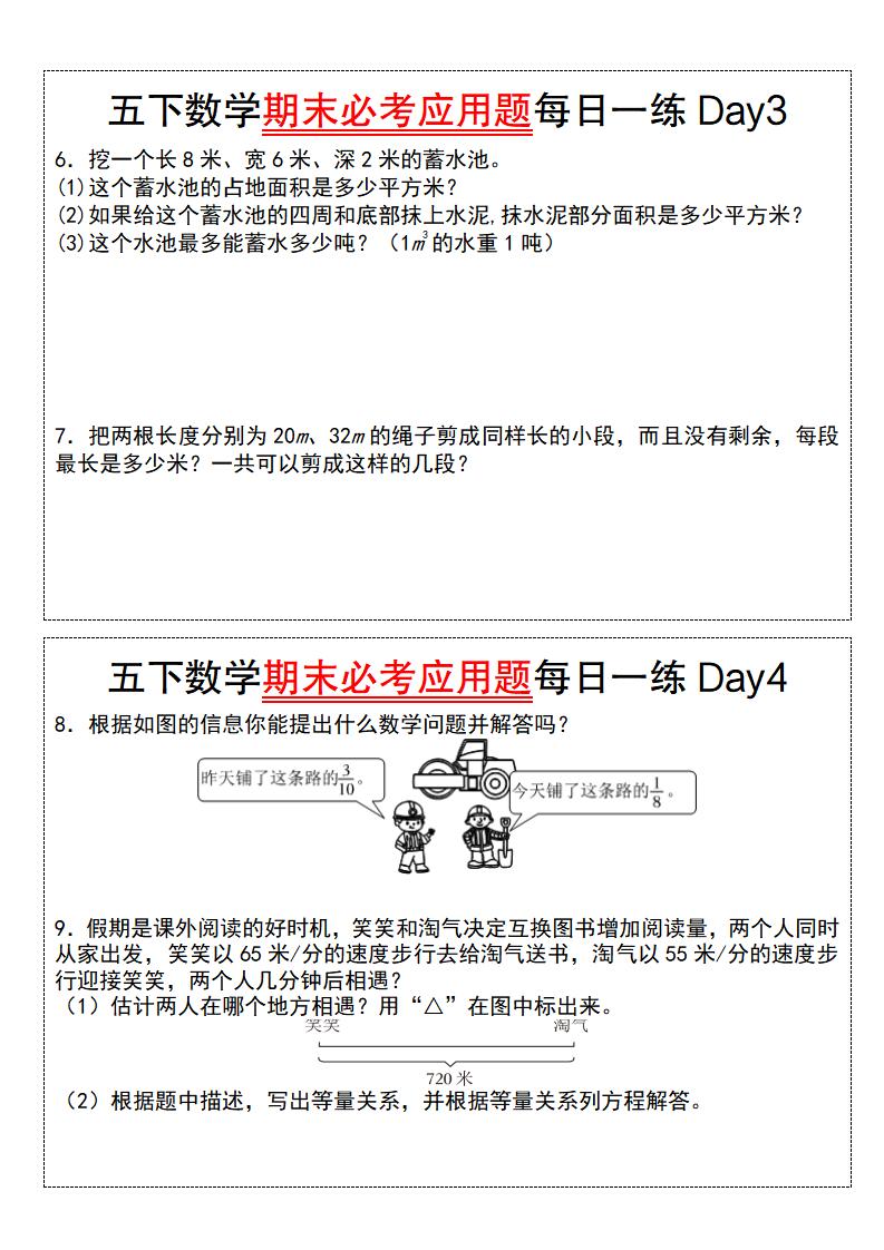 五年级下册数学【期末必考应用题每日一练（空白版）】