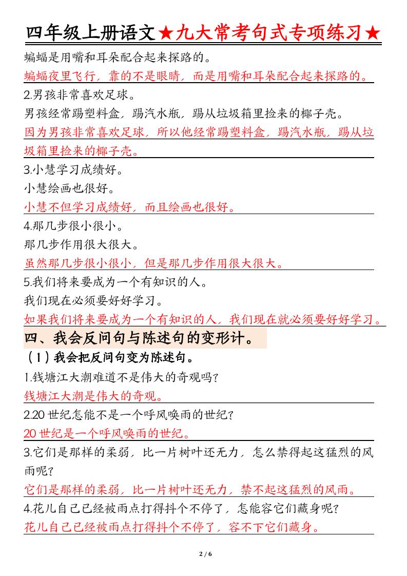 四年级上册语文九大常考句式专项练习（含答案12页）