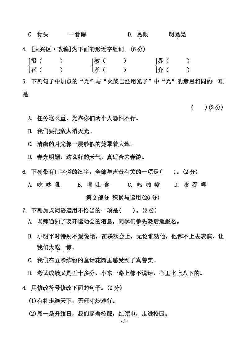25三年级上册语文第三单元测试