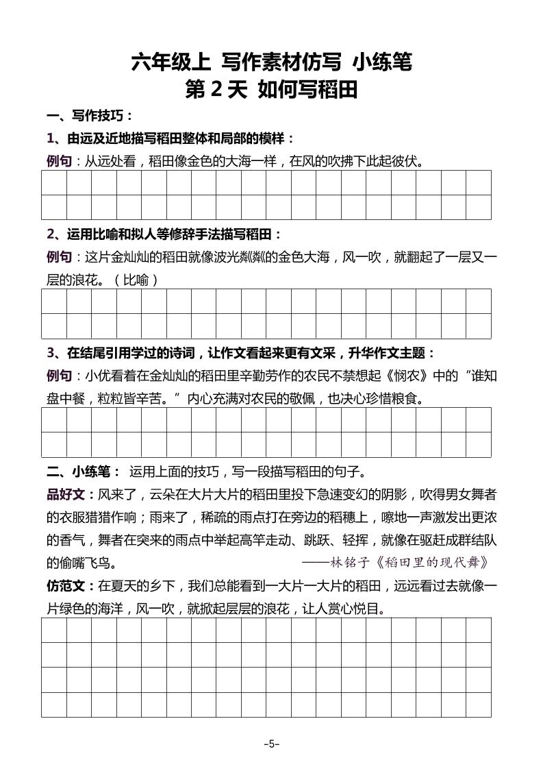 五升六暑假写作素材仿写每日一练（40篇）-六年级上册语文