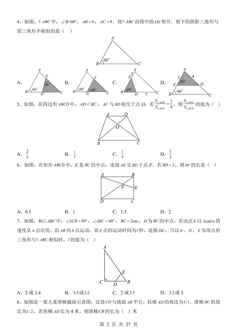 新九年级上数学第1次月考（青岛版）