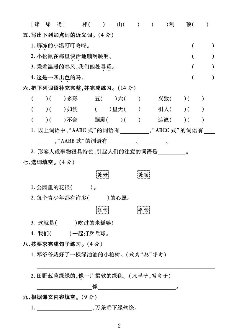二年级下语文第一次月考综合卷两套