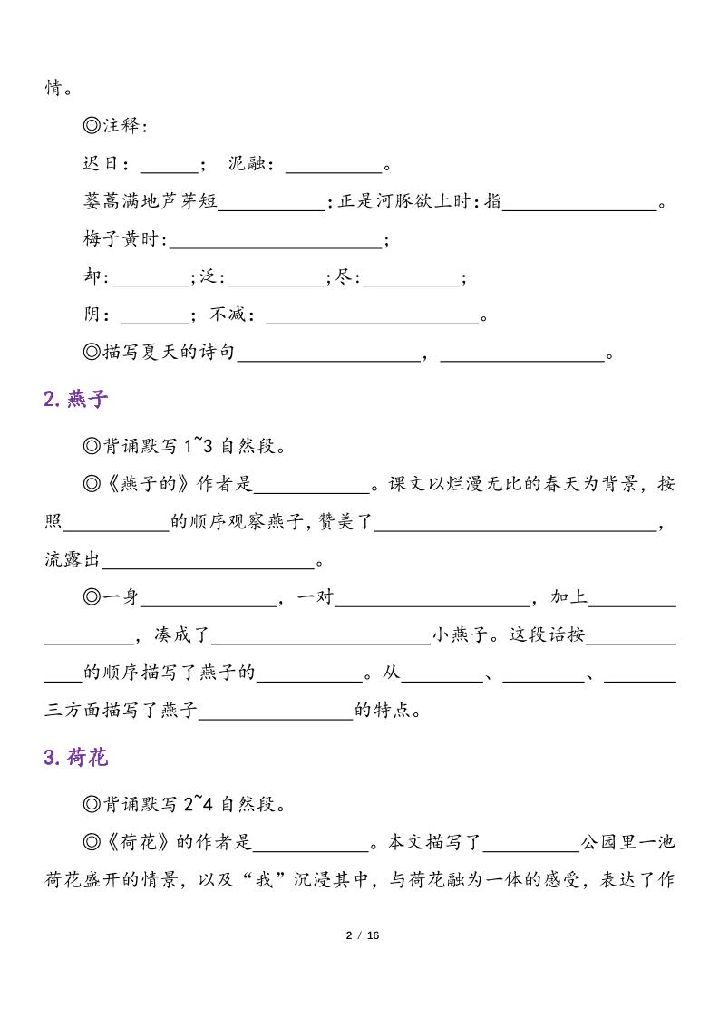 三年级下册语文期末复习-课文重点内容与日积月累