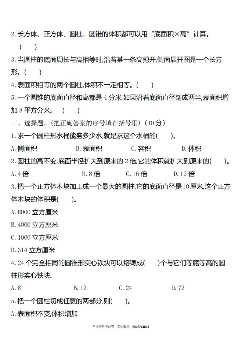 六年级下册北师大数学第一单元测试卷-1
