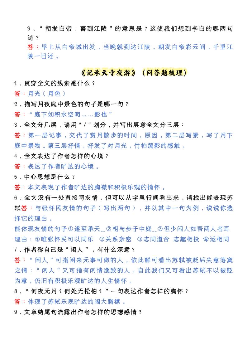 【2025秋新版】人教版八年级上册语文必背文言文期末考点特训