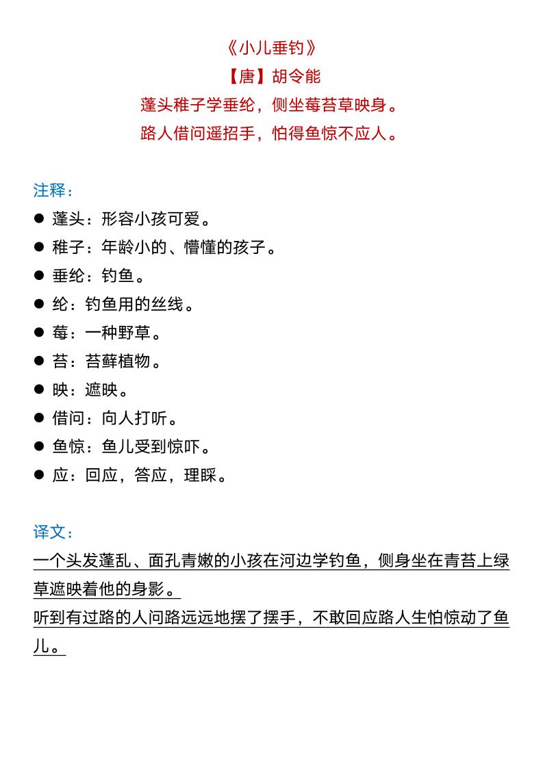 【2025秋新版】二年级语文上册必背古诗词汇总