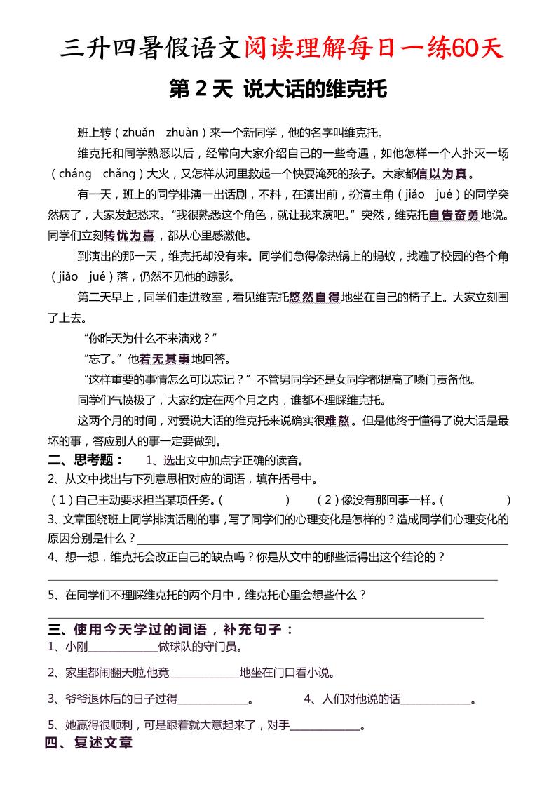 三升四暑假语文阅读理解每日一练60天（含答案96页）-四年级上册语文