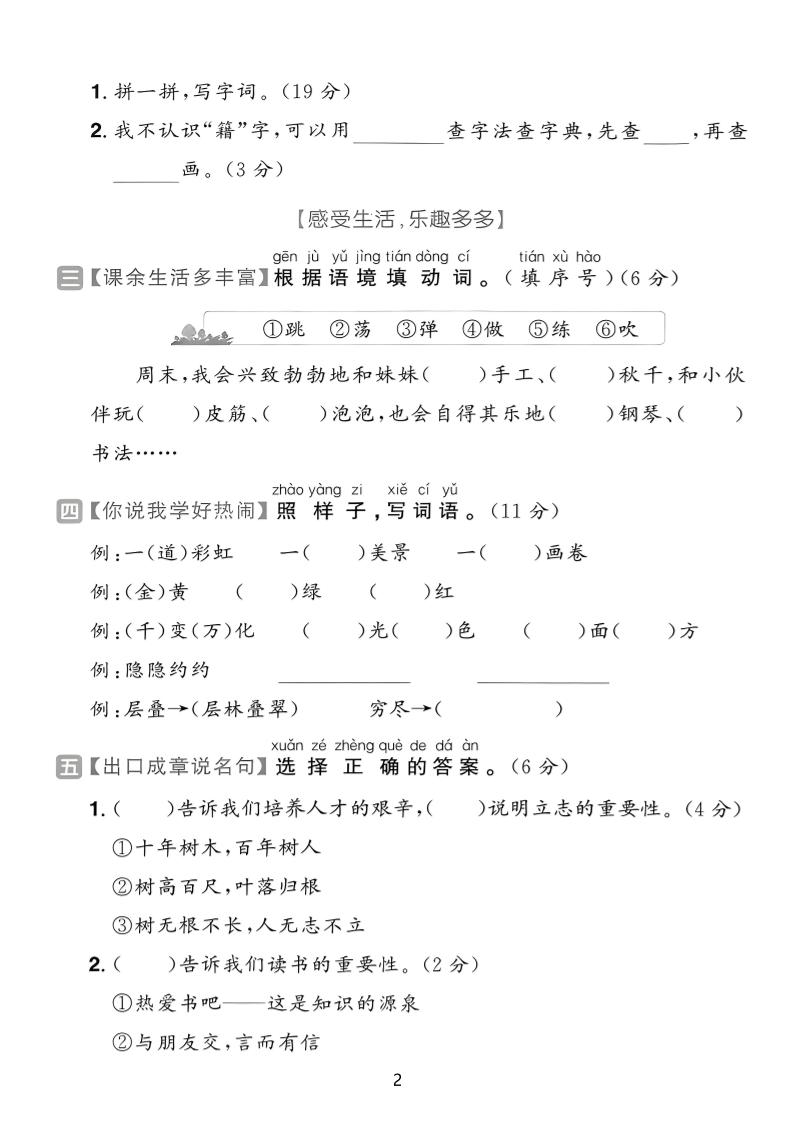 25学年二年级上册语文期中素养达标卷（含答案5页）