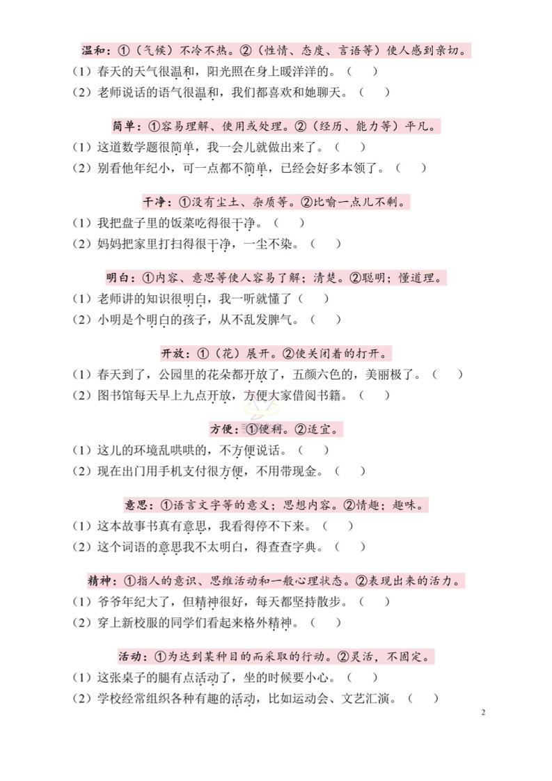 二年级下册语文一词多义练习（含答案6页）