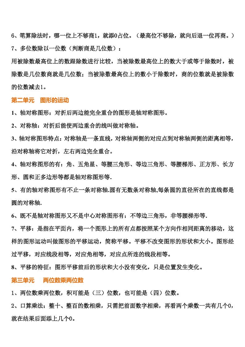 三年级下册北师大数学汇总重点-