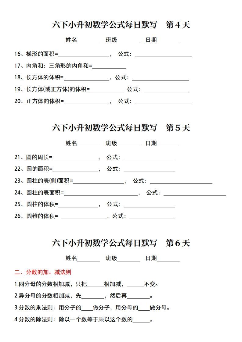 小升初数学【公式每日默写】