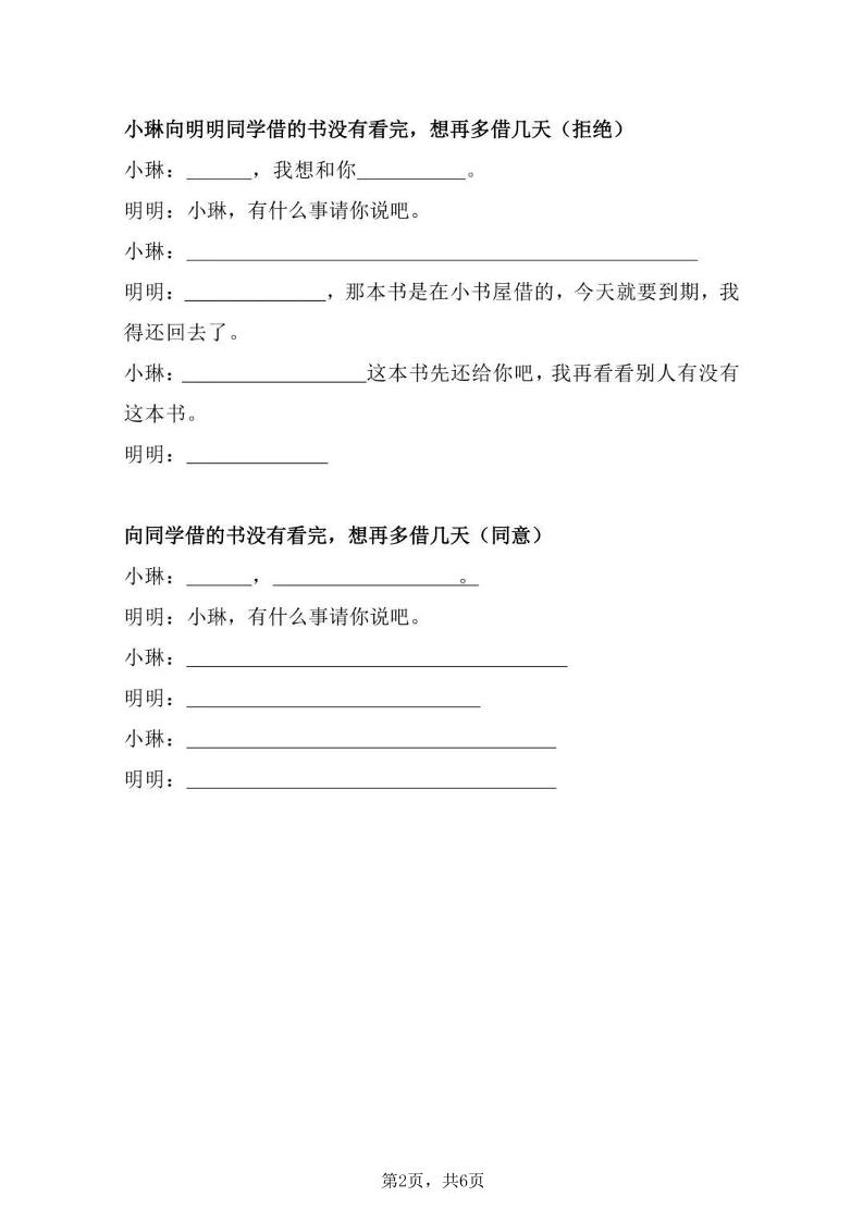 二年级上册语文第五单元商量口语交际专项练习（7页）