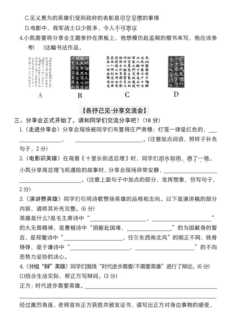 【2024-2025学年期末随堂模拟测试（卷一）】六年级下册语文