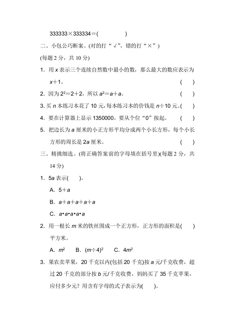 四年级下册青岛版63数学第一二单元检测