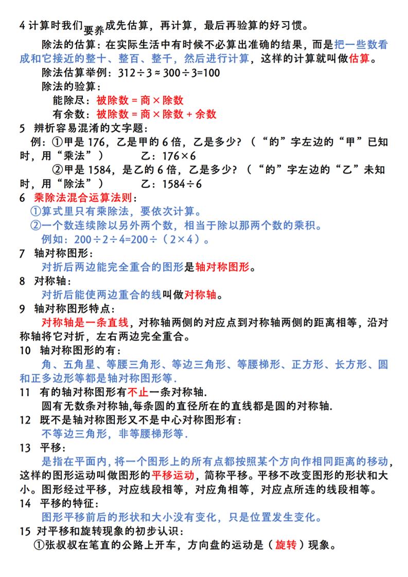 三年级下册数学全册核心知识整理汇总（北师大版）