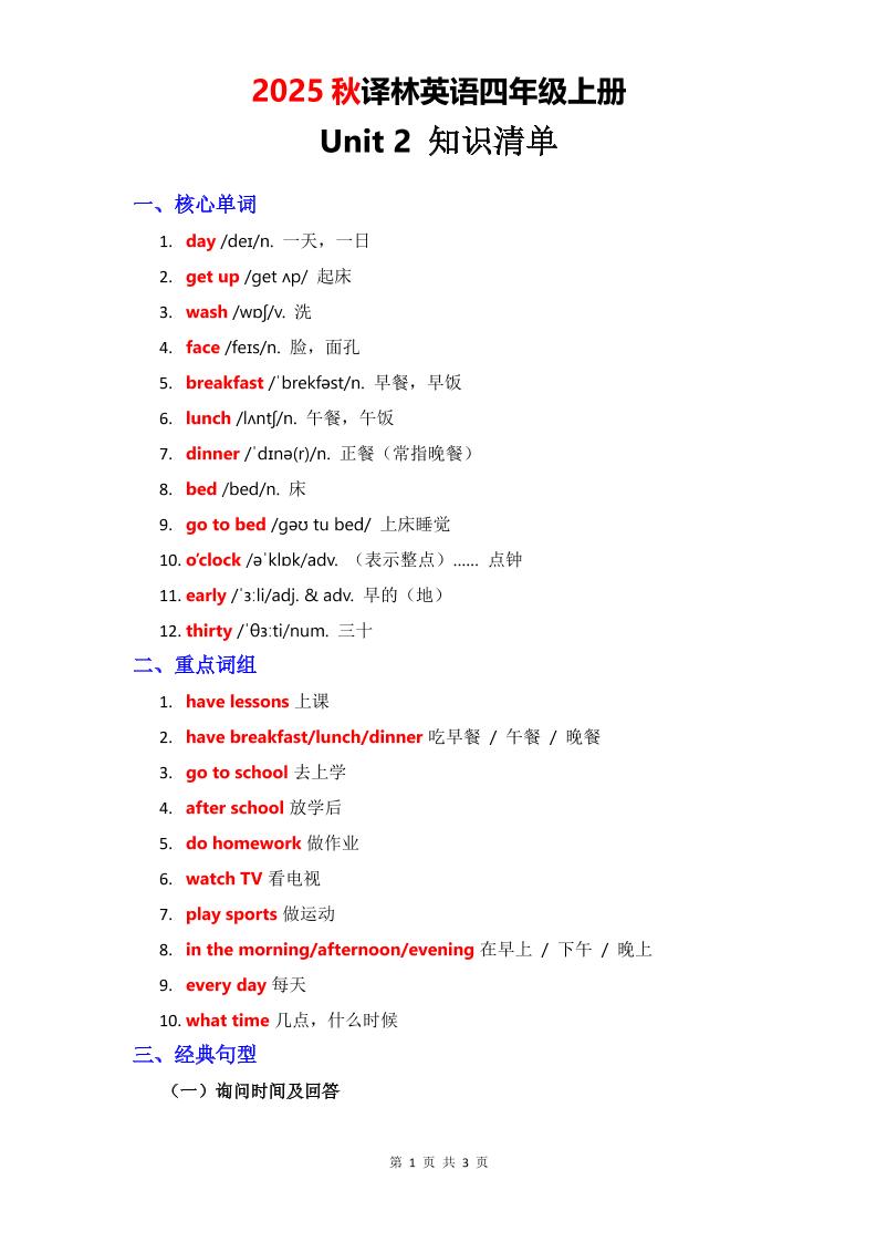 2025秋译林英语四年级上册Unit2知识清单