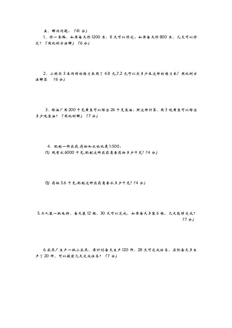 六年级下册青岛63版数学第三单元检测卷-2
